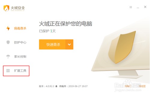火絨安全軟件如何攔截廣告