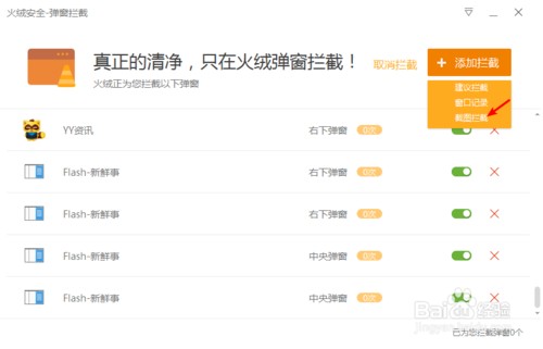火絨安全軟件如何攔截廣告