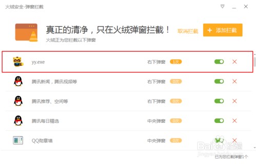 火絨安全軟件如何攔截廣告
