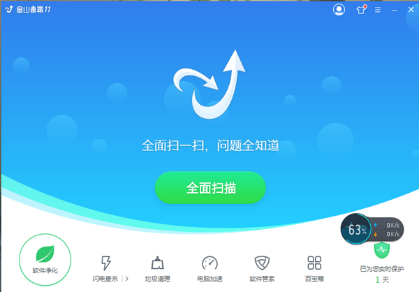 金山毒霸使用指南