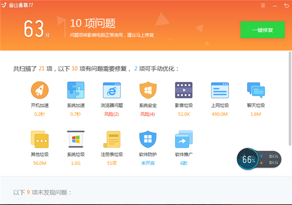 金山毒霸使用指南
