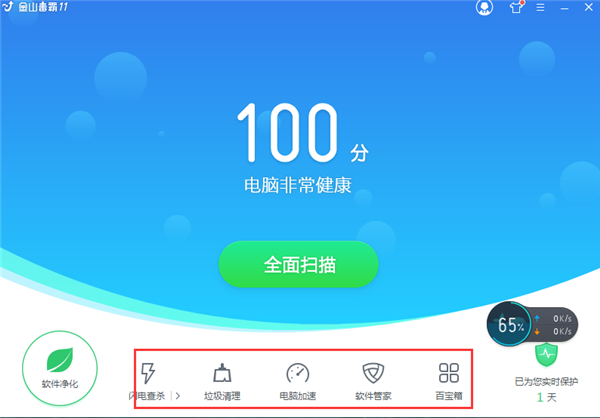 金山毒霸使用指南