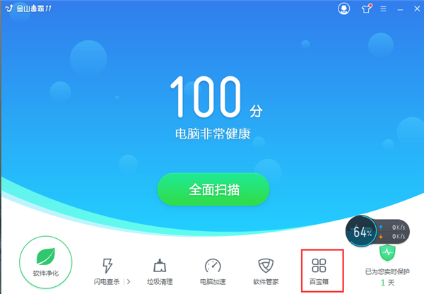 金山毒霸文件粉碎操作