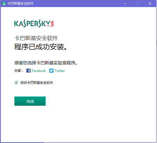 卡巴斯基安裝方法3