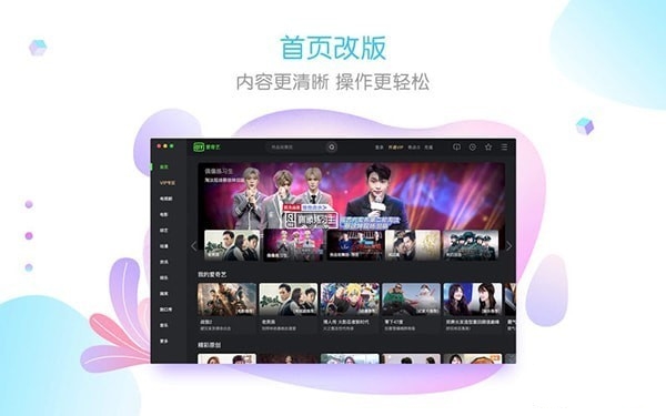 愛奇藝Mac版截圖