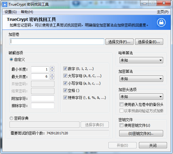 TrueCrypt密碼恢復(fù)工具