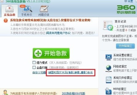 360系統(tǒng)急救箱病毒查殺