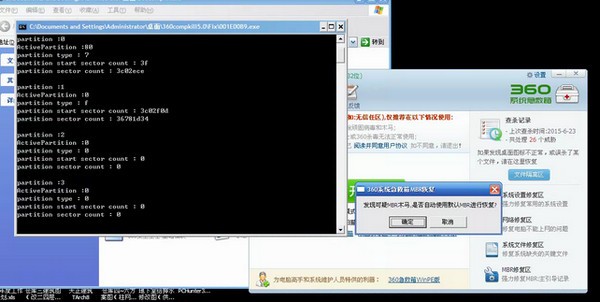 360系統(tǒng)急救箱木馬修復(fù)