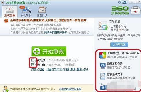 360系統(tǒng)急救箱使用方法