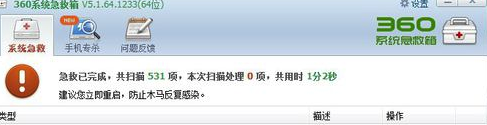 360系統(tǒng)急救箱操作截圖