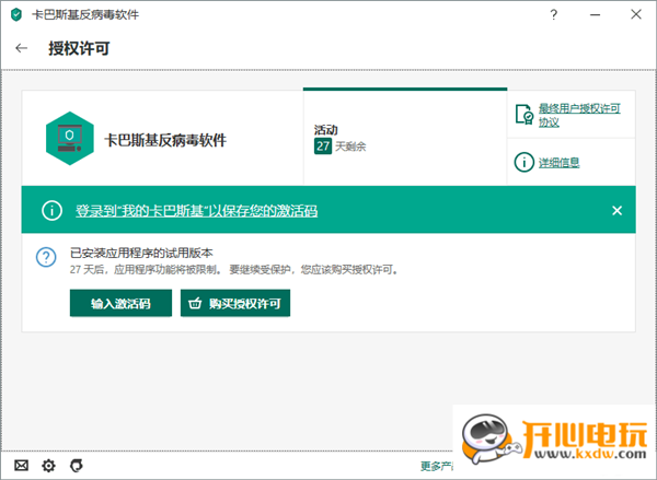 卡巴斯基破解版下載