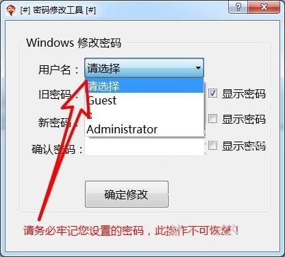Windows開機(jī)密碼快速修改工具