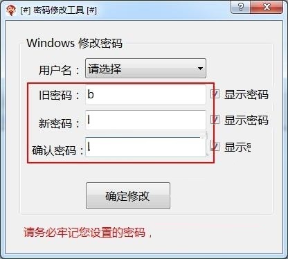 Windows開機(jī)密碼快速修改工具