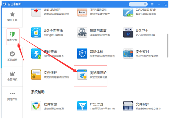 金山毒霸如何設(shè)置瀏覽器主頁(yè)保護(hù)