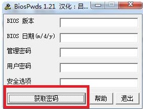 BiosPwds(BIOS密碼恢復工具)