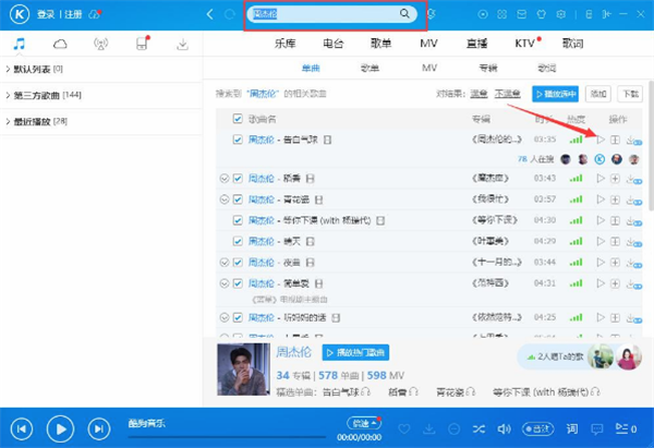 酷狗音樂播放器使用方法2