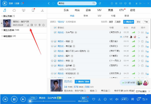 酷狗音樂播放器使用方法3