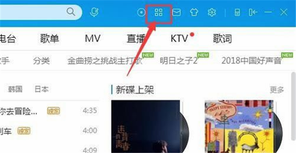 酷狗音樂播放器剪輯音樂方法1