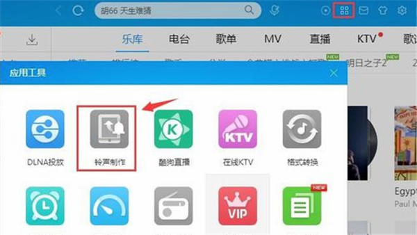 酷狗音樂播放器剪輯音樂方法2