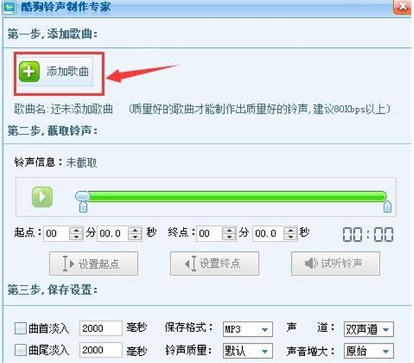 酷狗音樂播放器剪輯音樂方法3