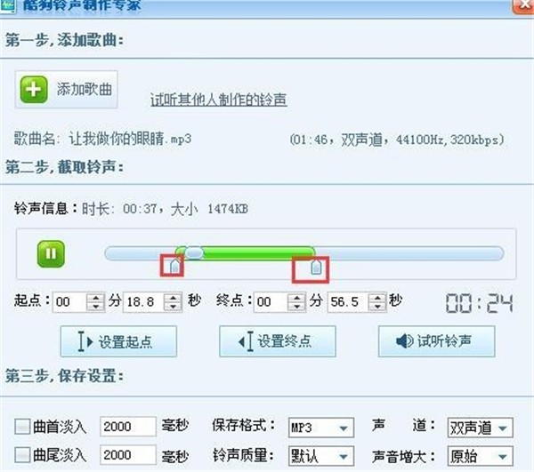 酷狗音樂播放器剪輯音樂方法5