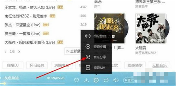 酷狗音樂播放器分享音樂方法2