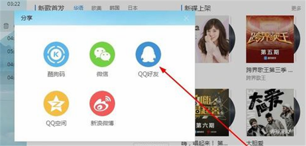 酷狗音樂播放器分享音樂方法3