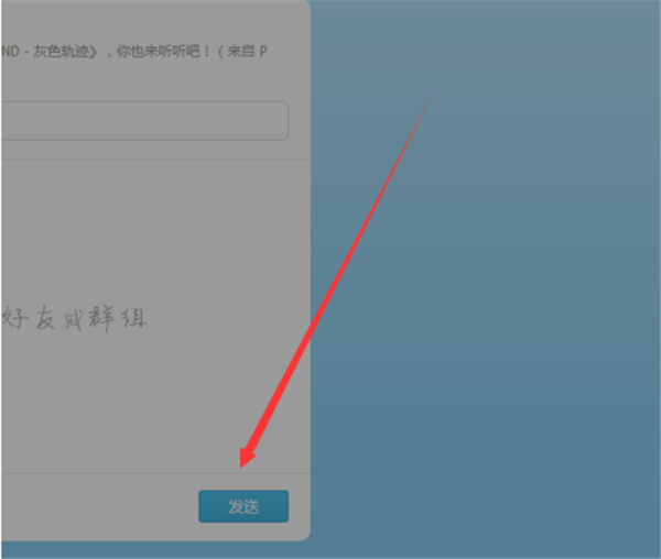 酷狗音樂播放器分享音樂方法5
