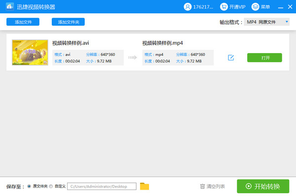 迅捷視頻轉(zhuǎn)換器2021官方下載
