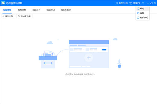 迅捷視頻轉(zhuǎn)換器2021官方下載