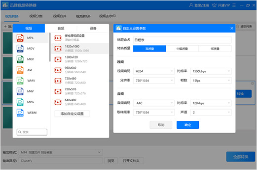 迅捷視頻轉(zhuǎn)換器2021官方下載
