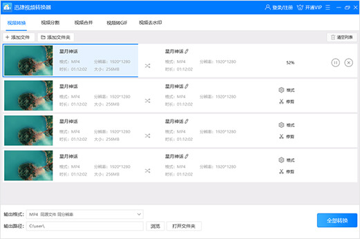 迅捷視頻轉(zhuǎn)換器2021官方下載