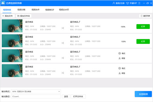 迅捷視頻轉(zhuǎn)換器2021官方下載