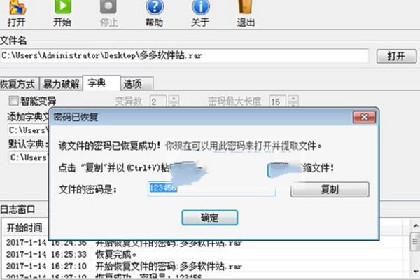 小樓RAR工具(壓縮包密碼破解軟件)