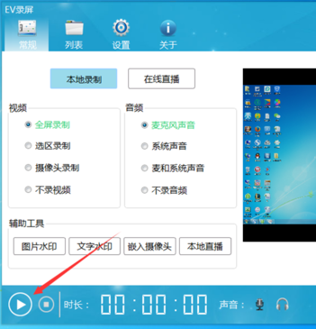 免費錄屏軟件下載