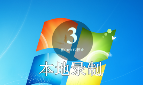 免費錄屏軟件下載