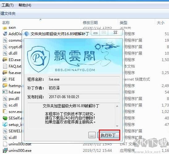 文件夾加密超級大師