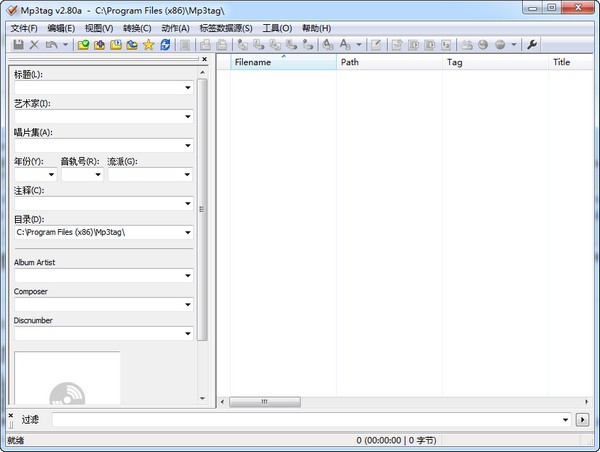 Mp3tag(mp3標(biāo)簽編輯器)