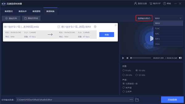 迅捷音頻轉(zhuǎn)換器怎么把音樂改成伴奏