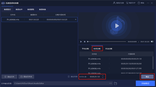 迅捷音頻轉(zhuǎn)換器怎么剪輯音樂