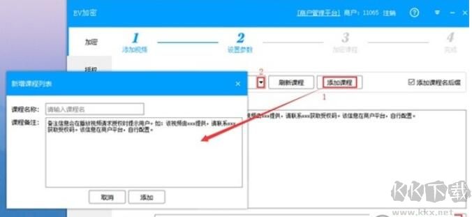 EV加密播放器設(shè)置界面