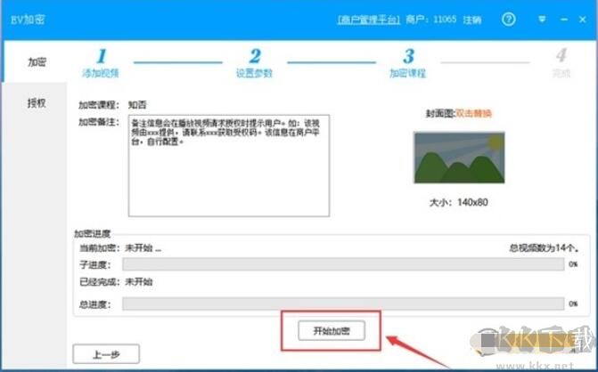 EV加密播放器加密界面