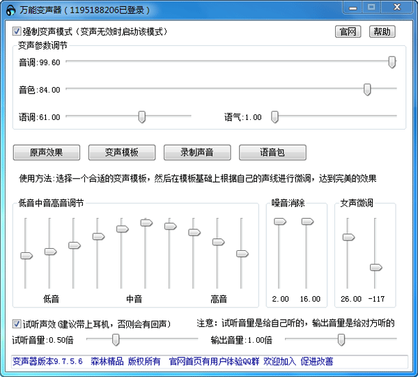 變聲器軟件下載