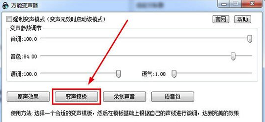 變聲器軟件下載