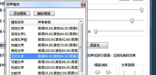 變聲器軟件下載