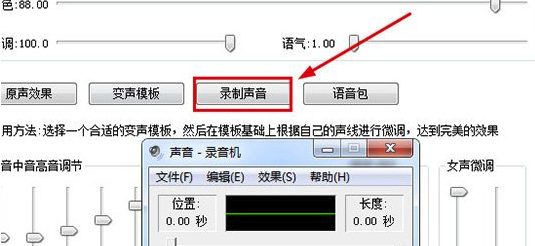 變聲器軟件下載