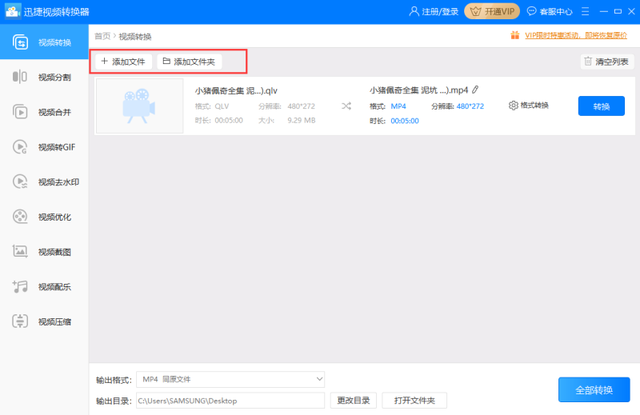 迅捷視頻轉(zhuǎn)換器破解版如何轉(zhuǎn)換QLV視頻格式