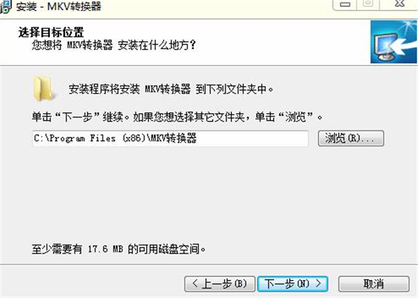 mkv轉(zhuǎn)換器安裝步驟3