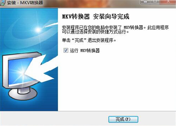 mkv轉(zhuǎn)換器安裝步驟5