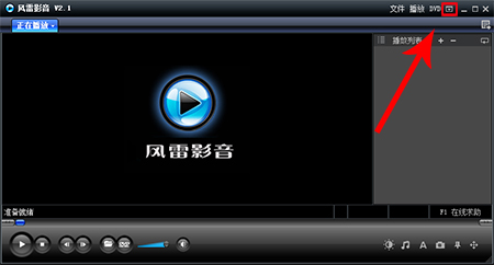 風(fēng)雷影音播放器常見(jiàn)問(wèn)題截圖
